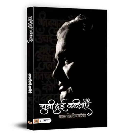 Chuni Hui Kavitayen by Atal Bihari Vajpayee