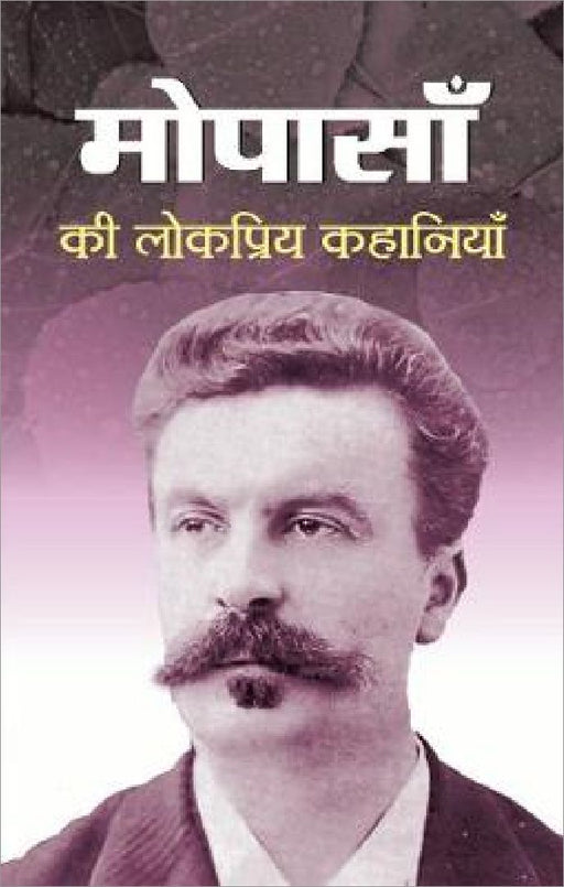 Maupassan Ki Lokpriya Kahaniyan by Guy De Maupassant