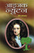Issac Newton by Preeti Srivastava