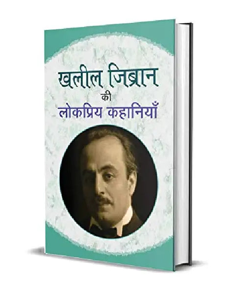 Khalil Zibran Ki Lokpriya Kahaniyan by Mozej Michael