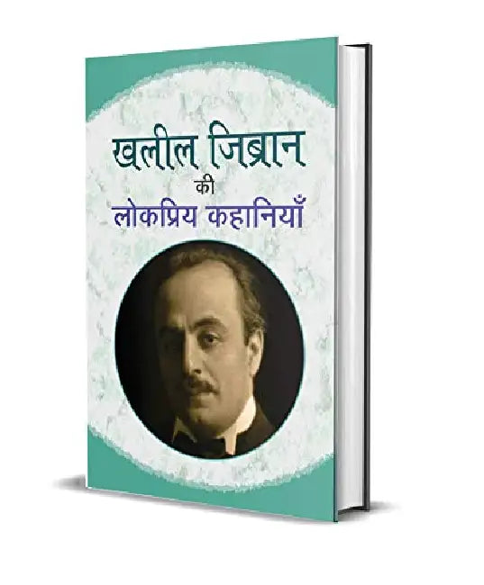 Khalil Zibran Ki Lokpriya Kahaniyan by Mozej Michael