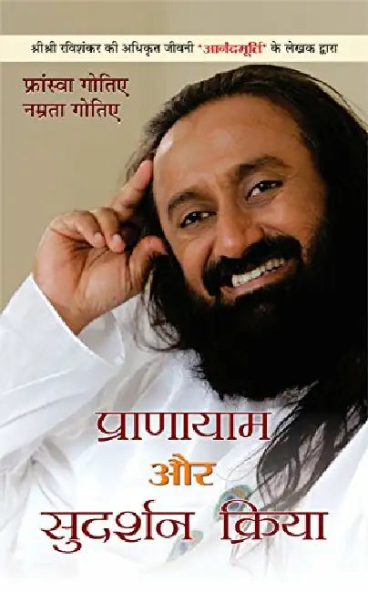 Pranayama Aur Sudarshan Kriya by Namrata Gautier