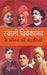 Swami Vivekanand Ke Jeevan Ki Kahaniyan by Mukesh Nadan