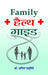Family Health Guide by Anil Chaturvedi