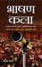 Bhashan Kala by Mahesh Sharma