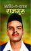 Shaheed-E-Watan Rajguru by Parveen Bhalla