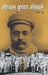 Gopal Krishna Gokhale by Mamta Kumari