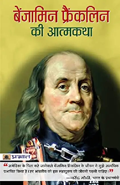 Benjamin Franklin Ki Atmakatha by Benjamin Franklin