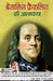 Benjamin Franklin Ki Atmakatha by Benjamin Franklin