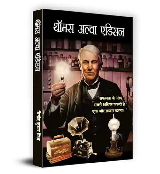 Thomas Alva Edison by Vinod Kumar Mishra