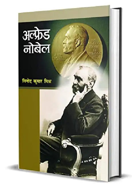 Alfred Nobel by Vinod Kumar Mishra