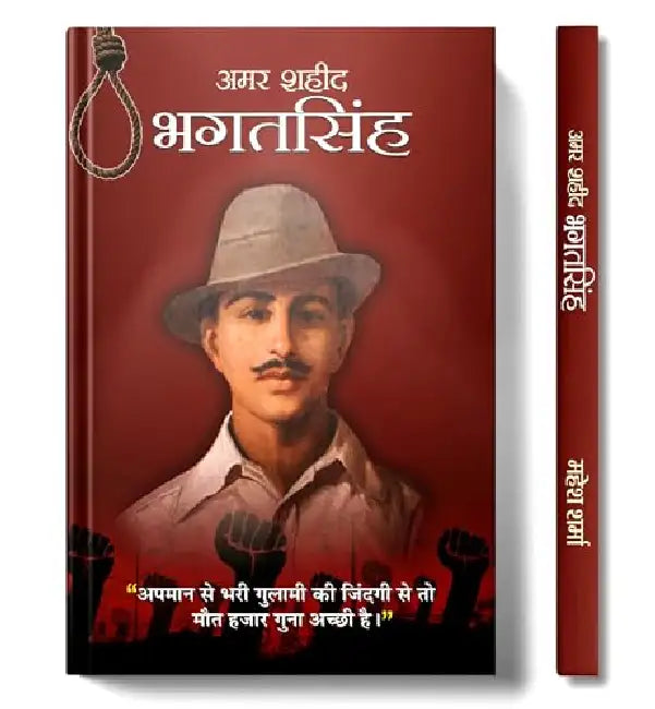 Amar Shaheed Bhagat Singh by Mahesh Sharma