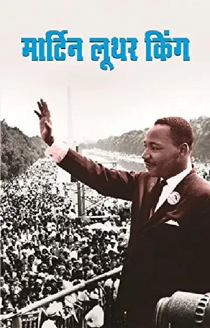 Martyn Luther King by Dinkar Kumar