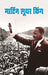 Martyn Luther King by Dinkar Kumar