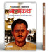 Atmakatha : Ramprasad Bismil by Ramprasad 'Bismil'