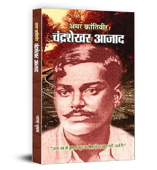Amar Karantiveer Chandrashekhar Azad by Bharat Bhushan