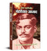 Amar Karantiveer Chandrashekhar Azad by Bharat Bhushan