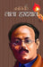 Krantiveer Lala Hardayal by Praveen Kumar