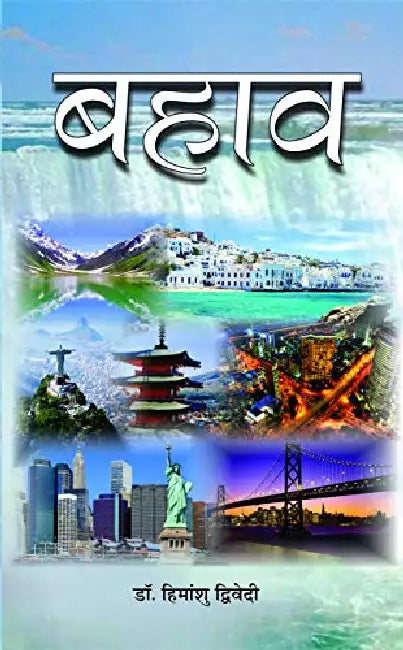 Bahaav by Himanshu Dwivedi