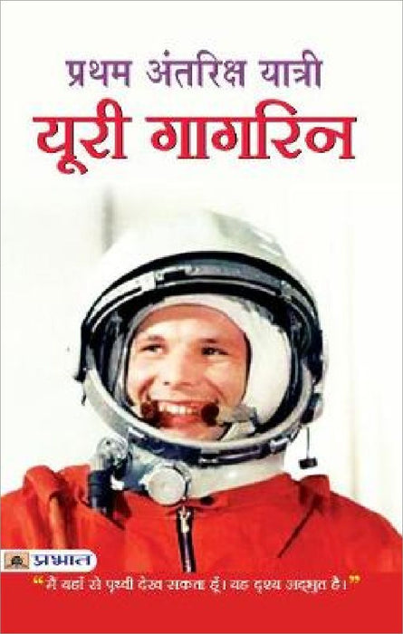 Pratham Antriksh Yatri Yuri Gagarin by Rakesh Sharma