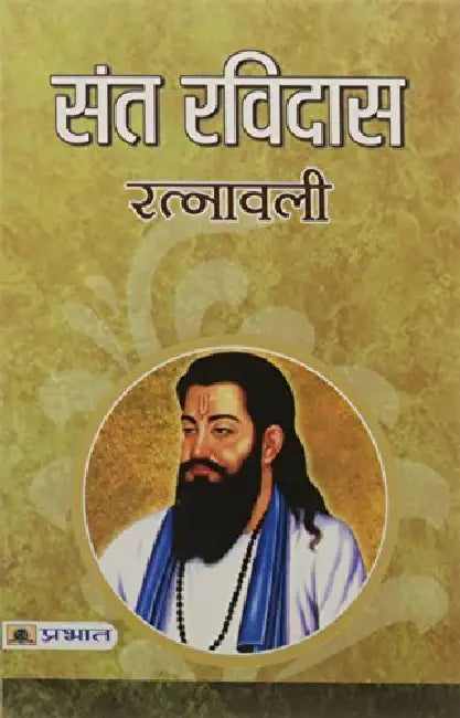 Sant Ravidas Ratnawali by Mamta Jha
