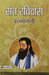 Sant Ravidas Ratnawali by Mamta Jha