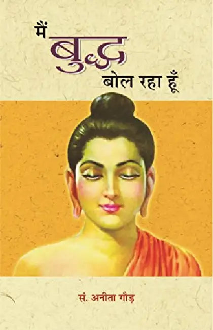 Main Buddha Bol Raha Hoon by Anita Gaur