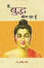 Main Buddha Bol Raha Hoon by Anita Gaur