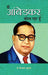 Main Ambedkar Bol Raha Hoon by Dinkar Kumar