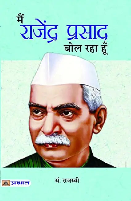 Main Rajendra Prasad Bol Raha Hoon by Ed. By Rajasvi