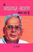 Main Jayaprakash Narayan Bol Raha Hoon by Ed. By Rajasvi