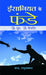 Insaniyat Ke Funde by N Raghuraman