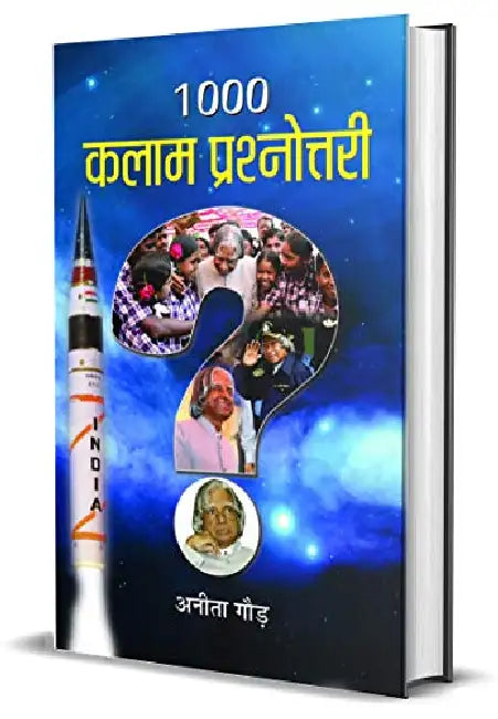 1000 Kalam Prashnottari by Anita Gaur