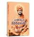 Jyotipunj Vivekananda by Debashish Ghosh