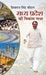 Madhya Pradesh Ki Vikas Gatha by Shivraj Singh Chauhan