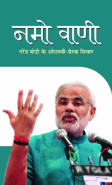 Namo Vani by Ed. By Arun Anand