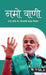 Namo Vani by Ed. By Arun Anand