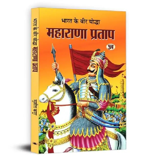 Bharat Ka Veer Yoddha Maharana Pratap by Sushil Kapoor