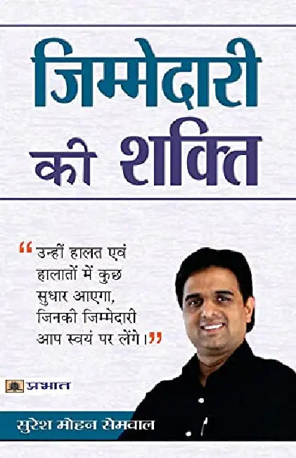Zimmedari Ki Shakti by Suresh Mohan Semwal