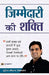 Zimmedari Ki Shakti by Suresh Mohan Semwal