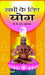 Sabhi Ke Liye Yoga by B.K.S. Lyengar