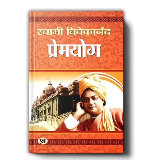 Premyoga by Swami Vivekanand