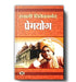 Premyoga by Swami Vivekanand
