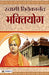 Bhaktiyoga by Swami Vivekanand