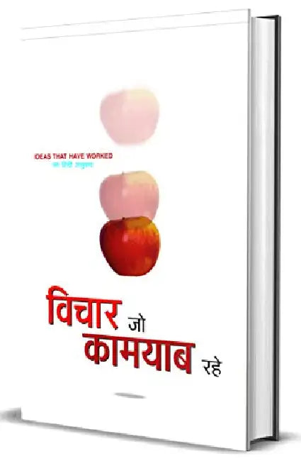 Vichar Jo Kamyab Rahe by Bhagwati Prasad Dobhal