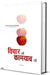 Vichar Jo Kamyab Rahe by Bhagwati Prasad Dobhal