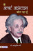 Main Albert Einstein Bol Raha Hoon by Ed. By Aashutosh Garg