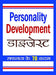 Personality Development Digest by Prof. PK Arya