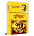 Pratigya by Premchand
