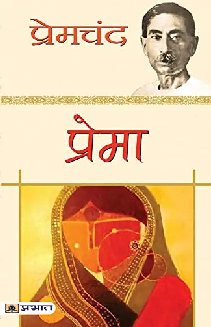 Prema by Premchand